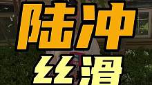 做到這四個(gè)字 你也可以絲般順滑 #陸地沖浪板 #我在抖音玩滑板 #陸沖滑板 #潮流運(yùn)動(dòng)筆記 #隨時(shí)隨