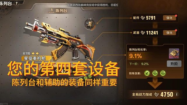 陈列台对战力提升优先级应该排在主C之后