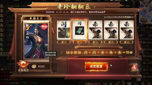 三国杀online万元武将周群翻翻乐（二），辣个能改变背景能预报天气的男人