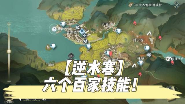 【逆水寒】六个百家技能！