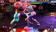 谁才是最强摔角手，ET大表哥vs新加坡贤 街霸6