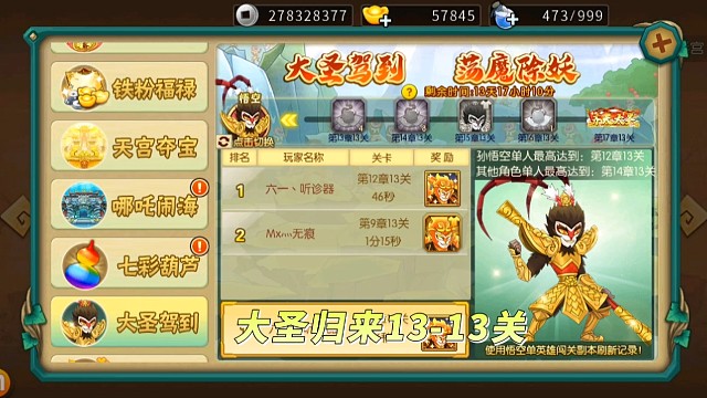 葫芦娃手游攻略，大圣归来13章13关，更多葫芦娃手游推图视频关注兔子罗汉游戏解说。