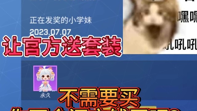 官方送我狐狸套装！你不会还在花钱买吧，快来跟我一起白嫖吧！#游戏#逃跑吧少年新角色茶气郎