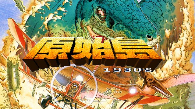 童年街机原始岛，开飞机打恐龙，太难了