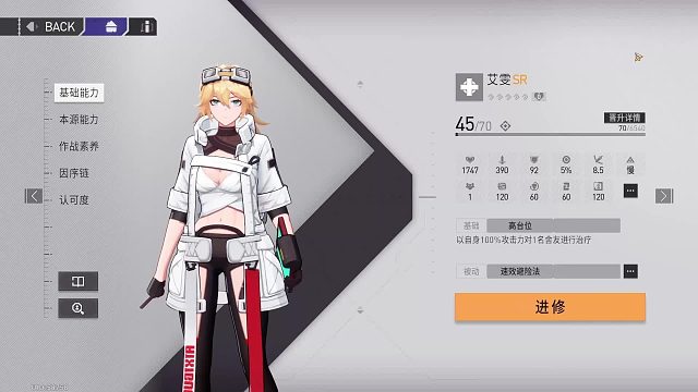 【环行旅舍】SR品质奶妈“艾雯”人物技能解析