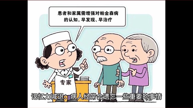 帕金森病人的晚期症状三