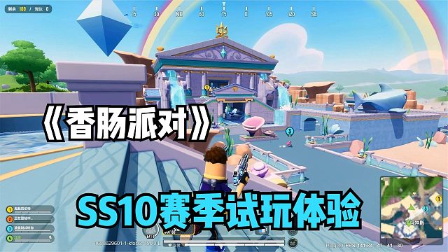 香肠派对：SS10新赛季试玩体验！这把太肥了，三级套还捡把信号枪