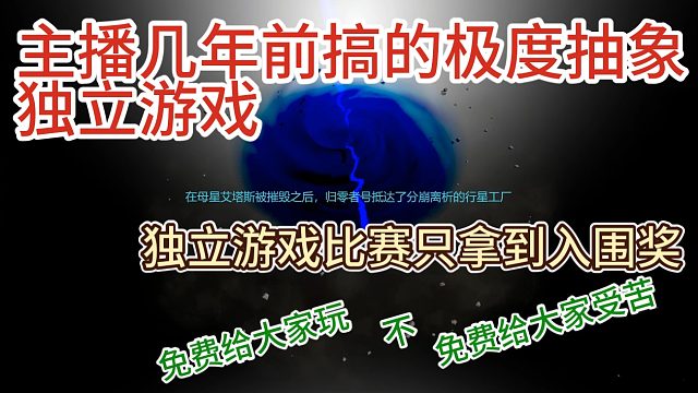 极度抽象的独立游戏！