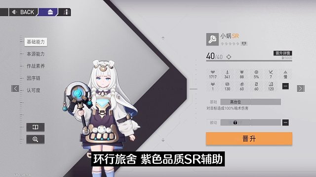 【环行旅舍】SR品质辅助“小蜗”人物技能解析