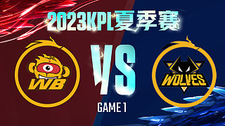 北京WB vs 重庆狼队-1  KPL夏季赛