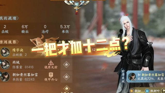 【小鱼killer】一把才加十二点？