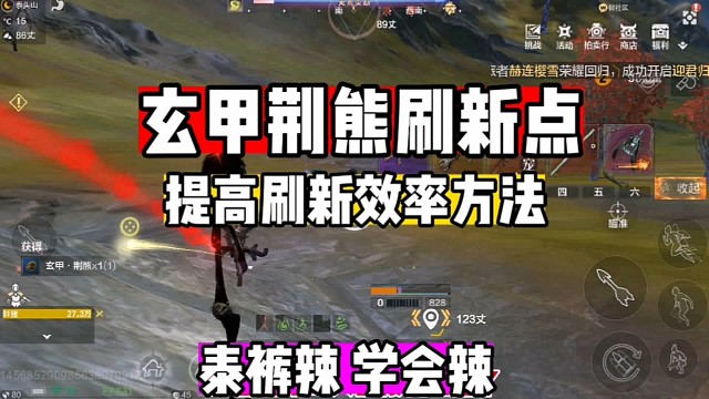 玄甲荆熊刷新点提高刷新效率方法