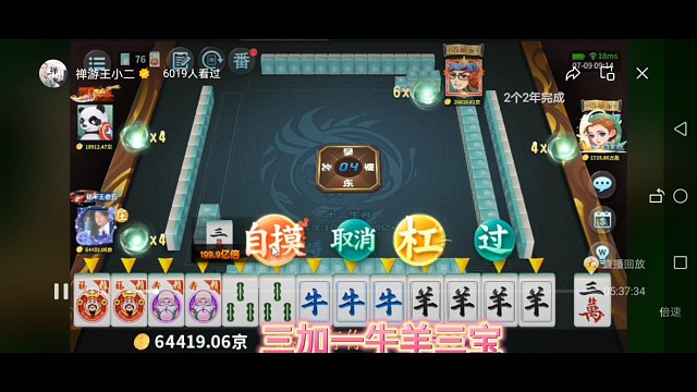 三加一牛羊三宝。