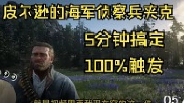 皮尔逊的海军侦察兵夹克，5分钟搞定，不用来回跑浪费时间，教程分享。