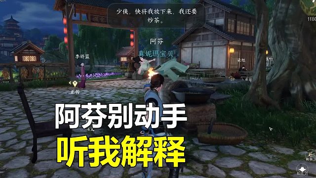 阿芬别动手，听我解释