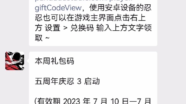 忍者必须死3礼包兑换码