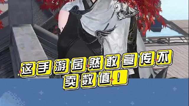 逆水寒手游：不逼肝不逼氪，没错就是逆水寒手游！