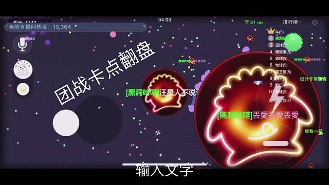 球球大作战逆风翻盘