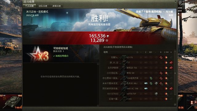 【坦克世界】街机夜战模式冰川之地马尔斯如何一人点打6139
