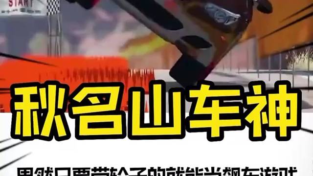 好家伙，果然只要带轮子的就能当飙车游戏#中国玩家#这车技没谁了#车祸模拟器