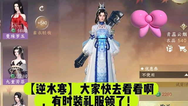 【逆水寒】大家快去看看啊，有时装礼服领了！