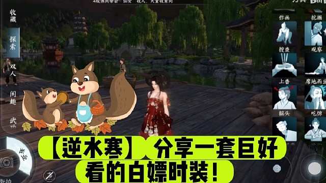 【逆水寒】分享一套巨好看的白嫖时装！