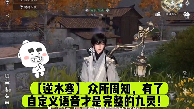 【逆水寒】众所周知，有了自定义语音才是完整的九灵！