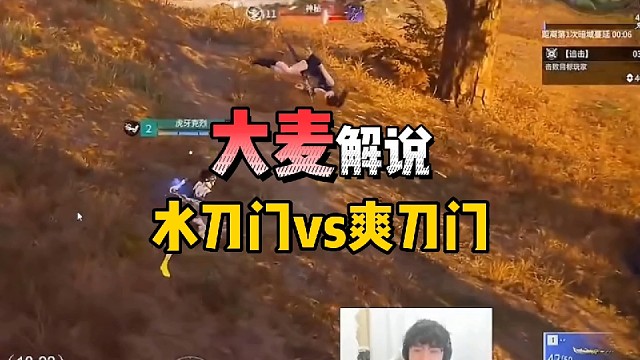 水刀门大战爽刀门