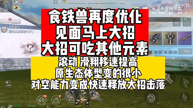 食铁兽再度优化