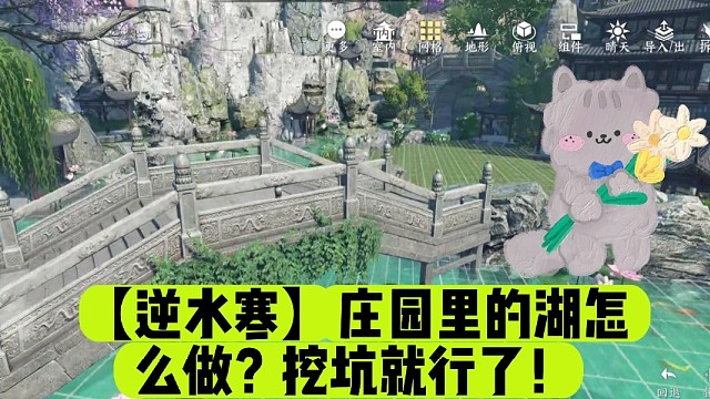 【逆水寒】庄园里的湖怎么做？挖坑就行了！