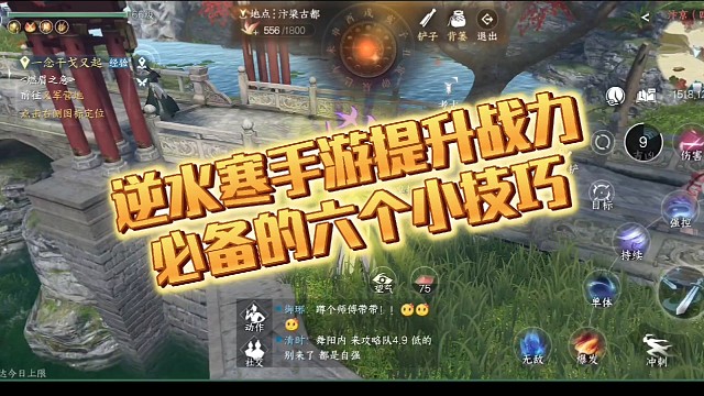 逆水寒手游提升战力必备的6个小技巧！