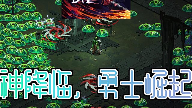 动作类roguelite生存游戏《DeathMustDie》：挑战死神，拯救世界！