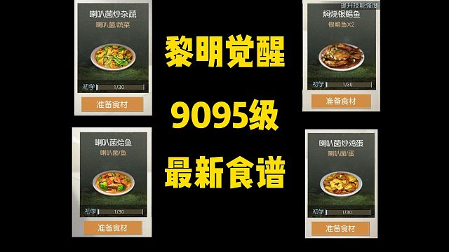 黎明觉醒生机舌尖上的黎明最新食谱！