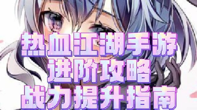 热血江湖手游：刀客最新气功加点攻略！