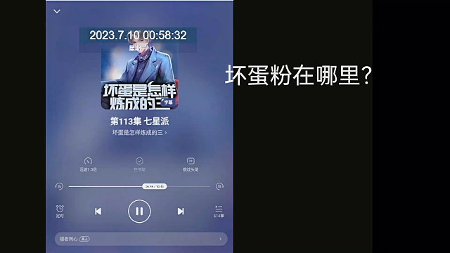 電子書，壞蛋怎么煉成