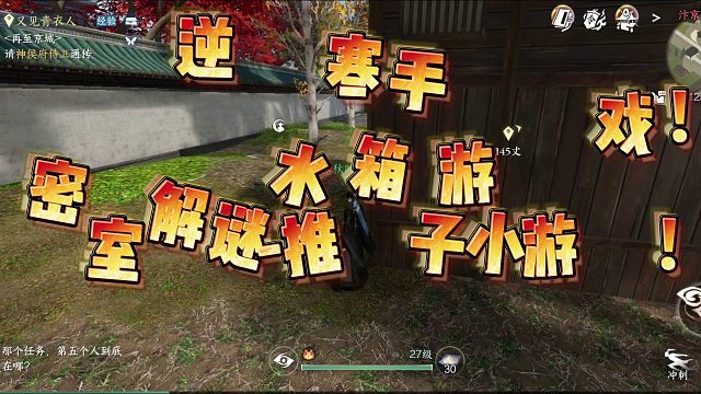 逆水寒手游推箱子小技巧，速度提升两倍