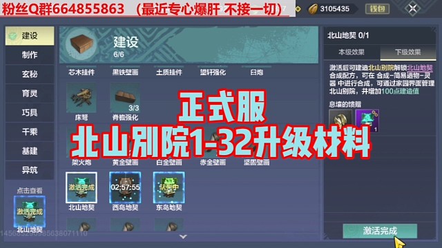 正式服北山别院1-32级升级材料