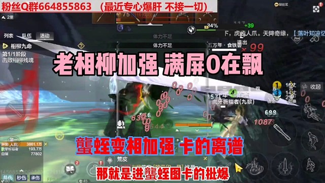 老相柳加强满屏0在飘蠪蛭变相加强