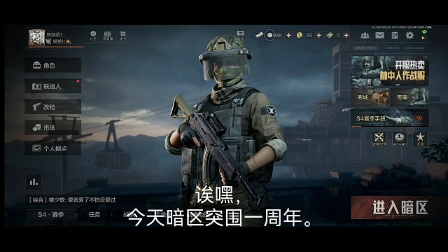 暗区突围周年庆新内容来了，