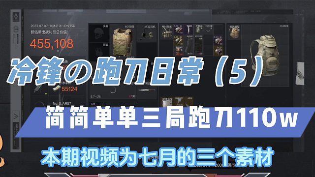一个暗区突围跑刀仔的日常（5）前线要塞跑刀捡垃圾三局轻松110w