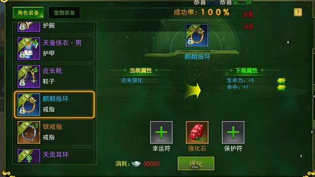 热血江湖手游：装备强化全看命吗，强化小技巧