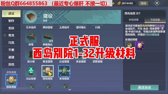 正式服西岛别院1-32升级材料