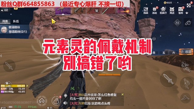 元素灵韵佩戴机制别买错了