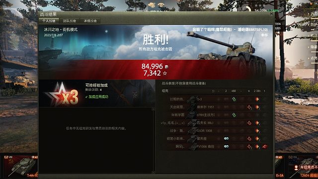 【坦克世界】街机夜战模式冰川之地敌后游击法系小分队的顶级拉扯