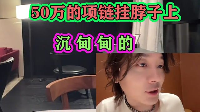 张大仙参加活动，50万项链挂脖子上沉甸甸的，还被人叫“小张”？