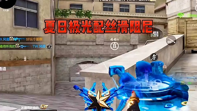 《极光和毁灭哪个更好用》