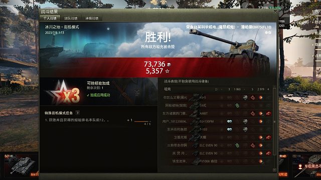 【坦克世界】街机夜战模式冰川之地潘哈德EBR75夺取制空权后真是为所欲为