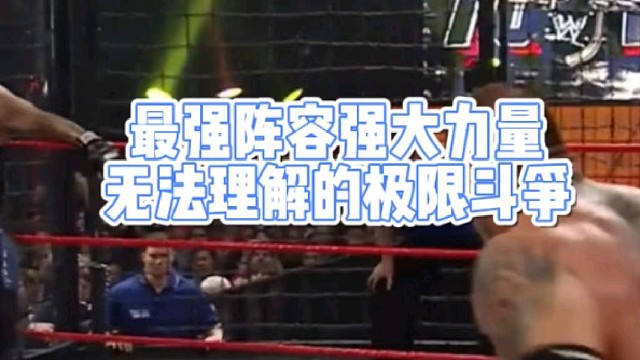 最强阵容强大力量
无法理解的极限斗争