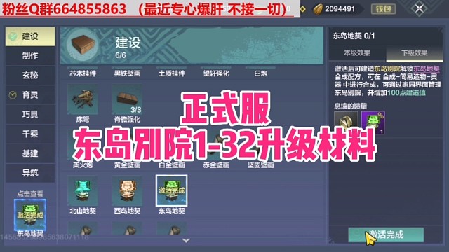 正式服东岛别院1-32级升级材料