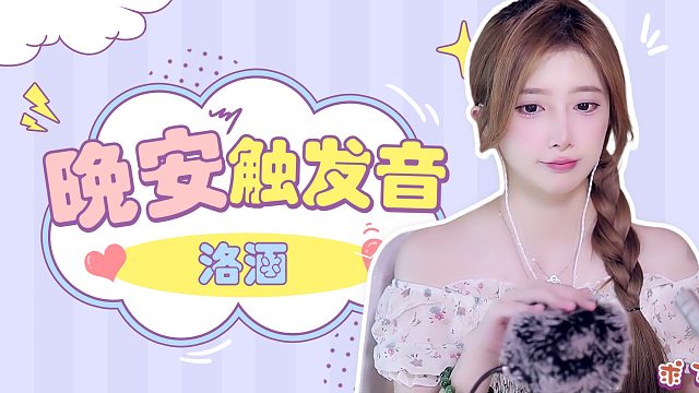 触发音/【洛涵】